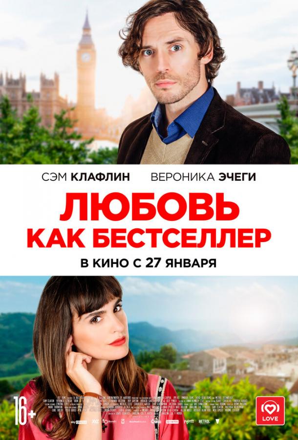 Фильм Любовь как бестселлер 2022 смотреть онлайн