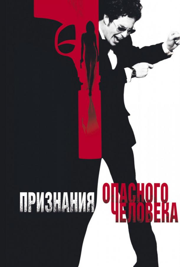 Признания опасного человека 2002 Смотреть Онлайн Бесплатно в Хорошем Качестве